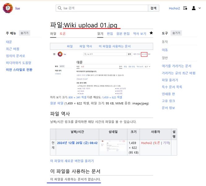 파일:Wiki upload 04.jpg