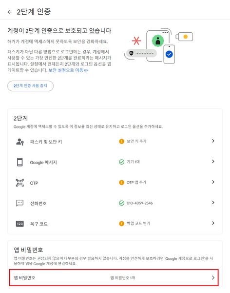 파일:2step auth 02.jpg