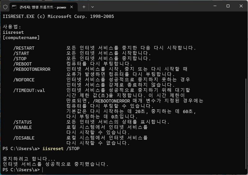 파일:Web iis reset.jpg